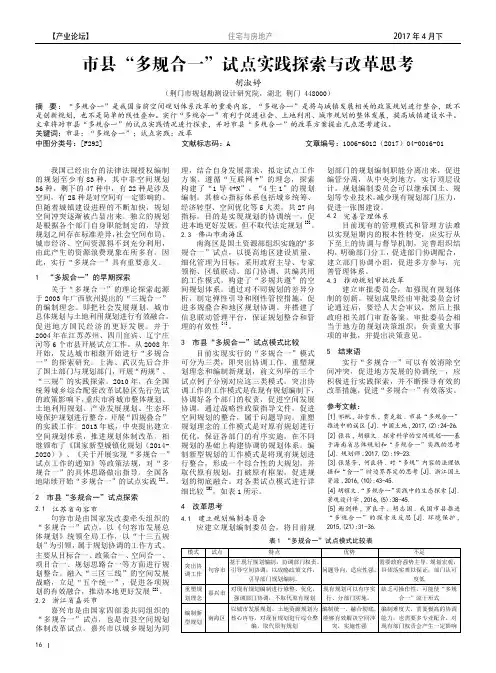 市县“多规合一”试点实践探索与改革思考