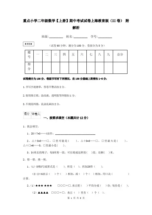 重点小学二年级数学【上册】期中考试试卷上海教育版(II卷) 附解析