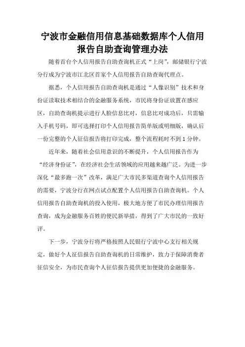 宁波市金融信用信息基础数据库个人信用报告自助查询管理办法