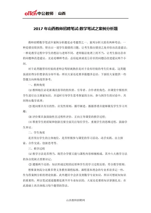 2017年山西教师招聘笔试数学笔试之案例分析题
