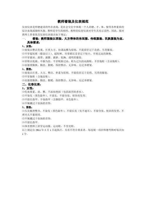 教师着装及仪表规范
