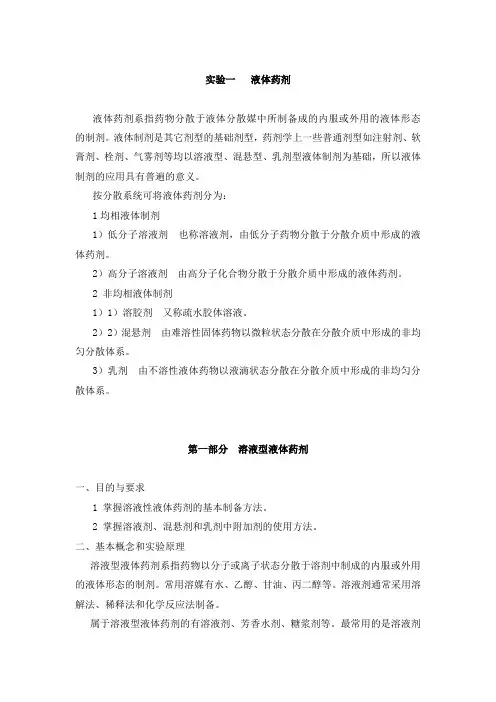 工业药剂学实验(DOC 105页)