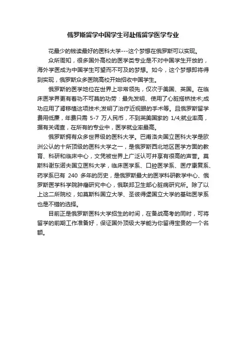 俄罗斯留学中国学生可赴俄留学医学专业