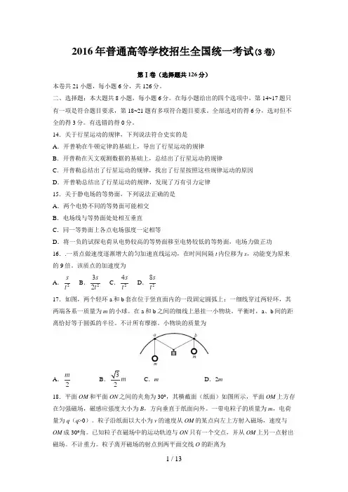 2016年高考全国新课标3卷物理含答案