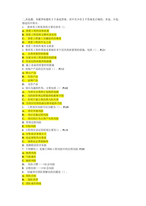 一级建造师继续教育多选题