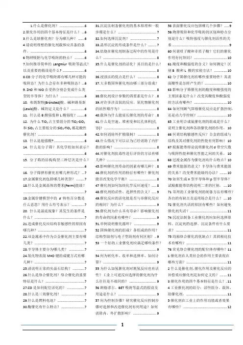 工业催化习题