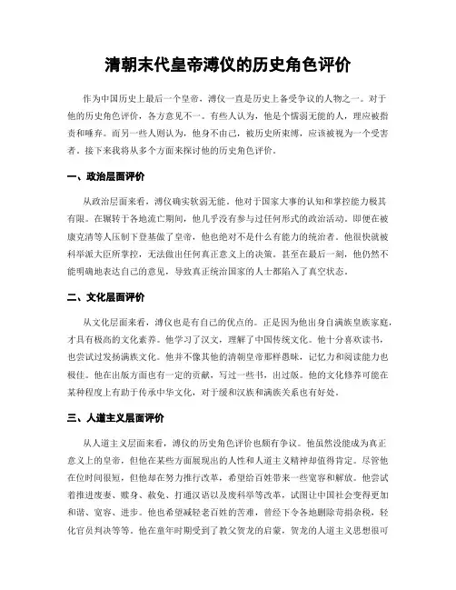 清朝末代皇帝溥仪的历史角色评价