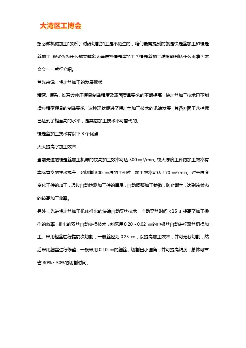 慢走丝加工精度范围