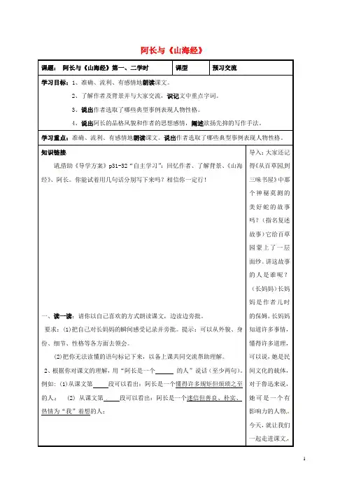 八年级语文上册 第6课 阿长与《山海经》(第一二课时)导学案(无答案) 新人教版