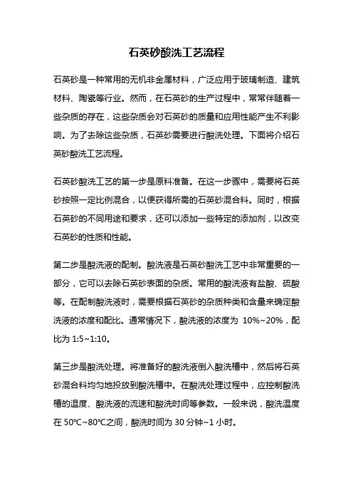 石英砂酸洗工艺流程