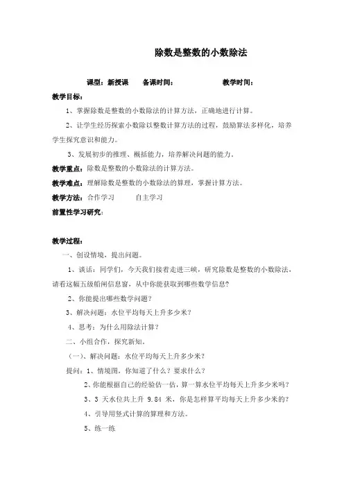 最新审定青岛版小学数学五年级上册除数是整数的小数除法(精编)