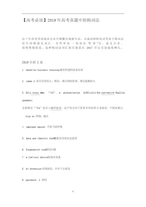 高中英语高考真题中的构词法归纳