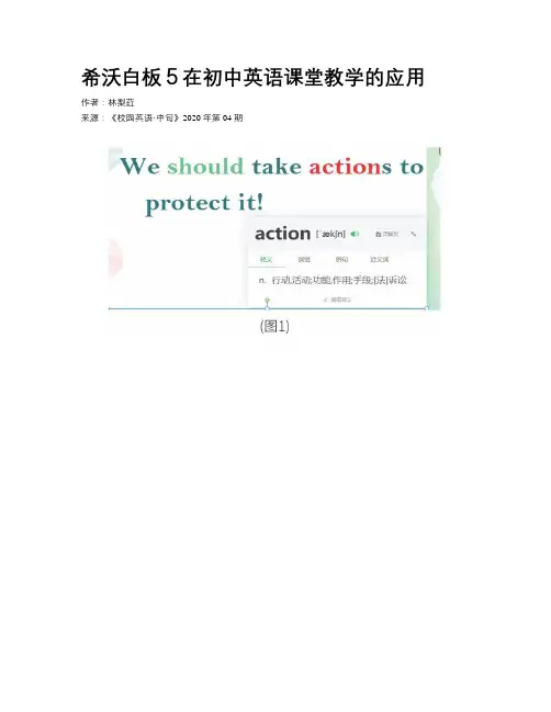 希沃白板5在初中英语课堂教学的应用