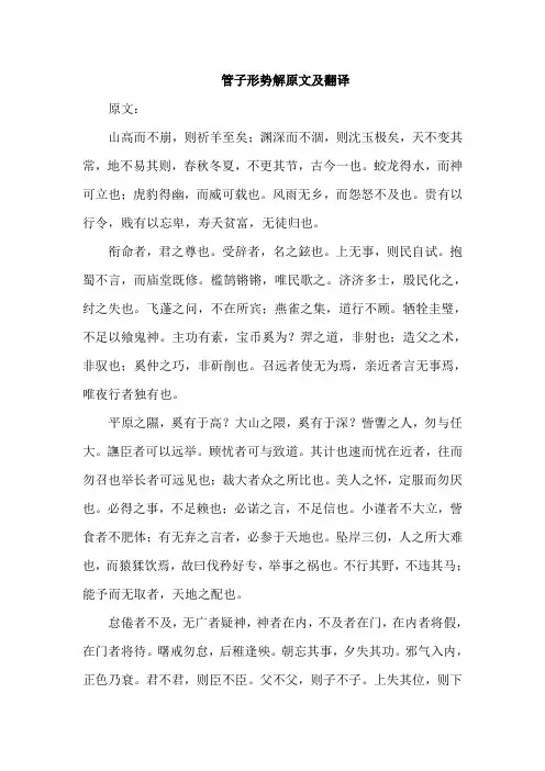 管子形势解原文及翻译