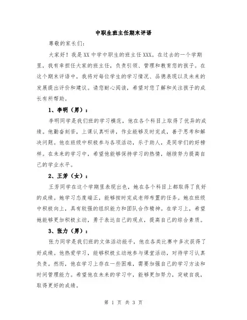 中职生班主任期末评语