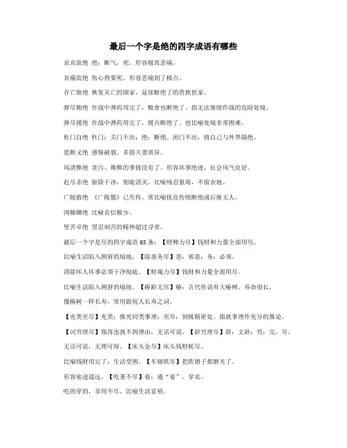 最后一个字是绝的四字成语有哪些
