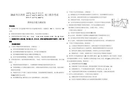 江西省分宜中学、玉山一中、临川一中等九校2018届高三联考理科综合含答案
