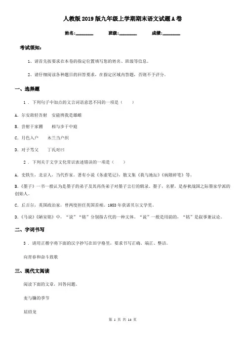 人教版2019版九年级上学期期末语文试题A卷(测试)