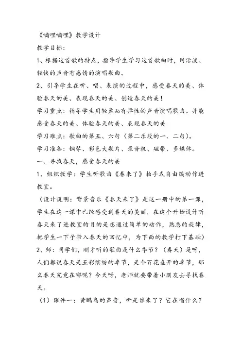 部编小学音乐六年级《选唱 嘀哩嘀哩》唐珣PPT课件 一等奖新名师优质公开课获奖比赛人教