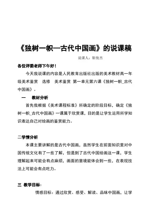 《独树一帜--古代中国画》说课稿