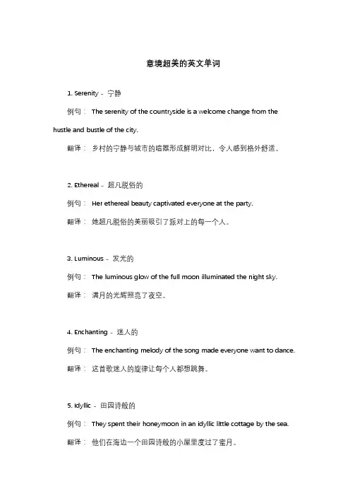 意境超美的英文单词