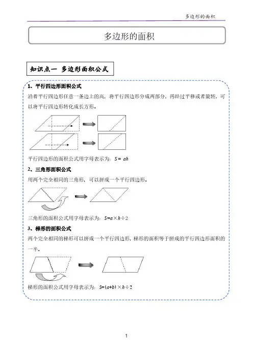苏教版数学五年级上册多边形的面积提优训练