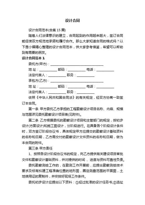 设计合同范本（合集15篇）