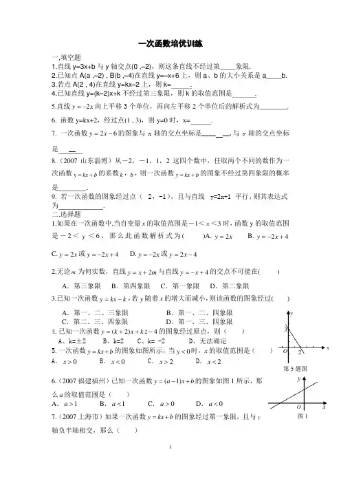 (完整版)八年级一次函数培优训练题