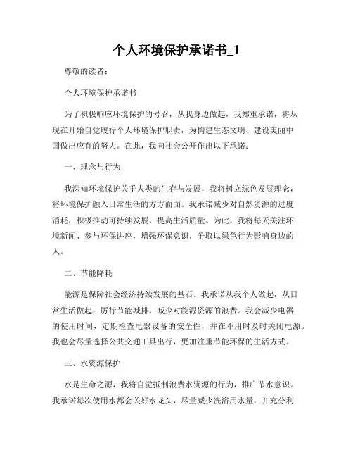 个人环境保护承诺书_1