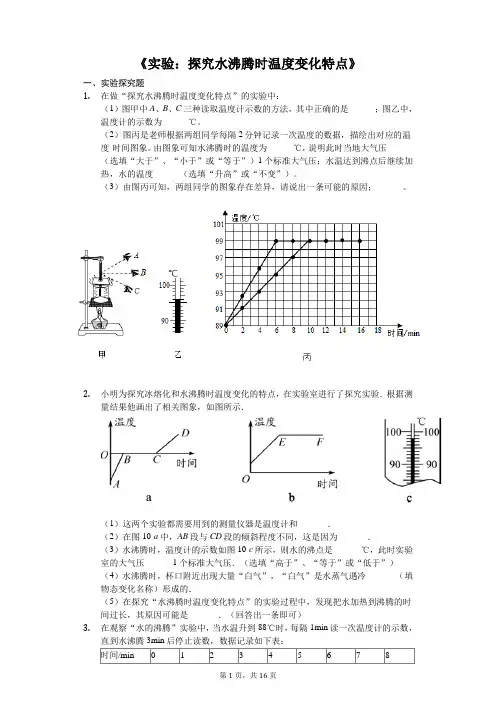 中考物理实验专题《实验：探究水沸腾时温度变化特点》(解析版)