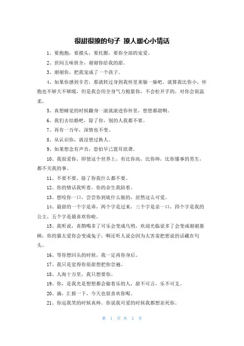 很甜很撩的句子 撩人暖心小情话