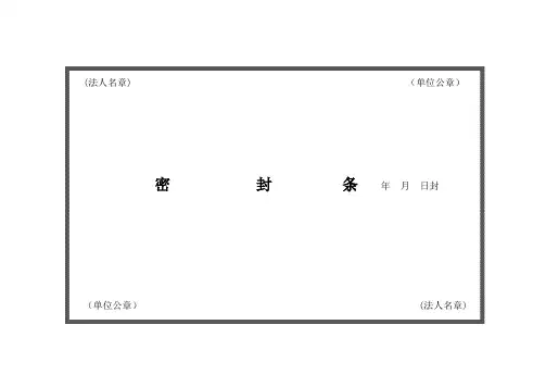 密封条格式大全