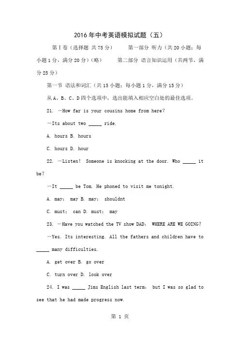 2016年中考英语模拟试题(五)-4页word资料