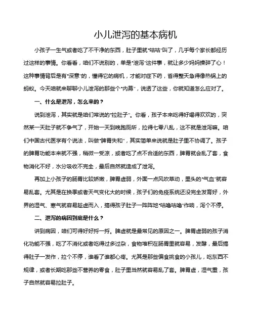 小儿泄泻的基本病机