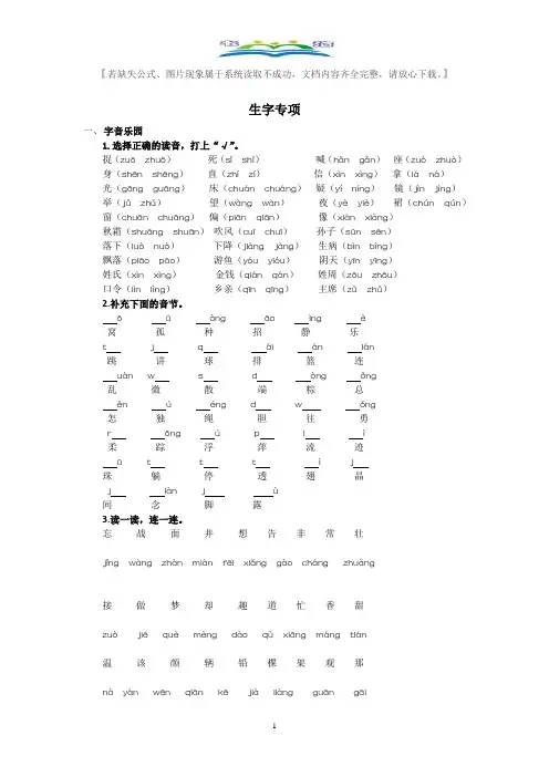 部编版语文一年级下册期末专项复习-生字专项及答案.docx