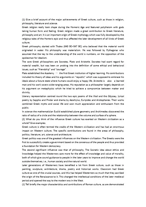西方文化导论课件1-6课后题答案
