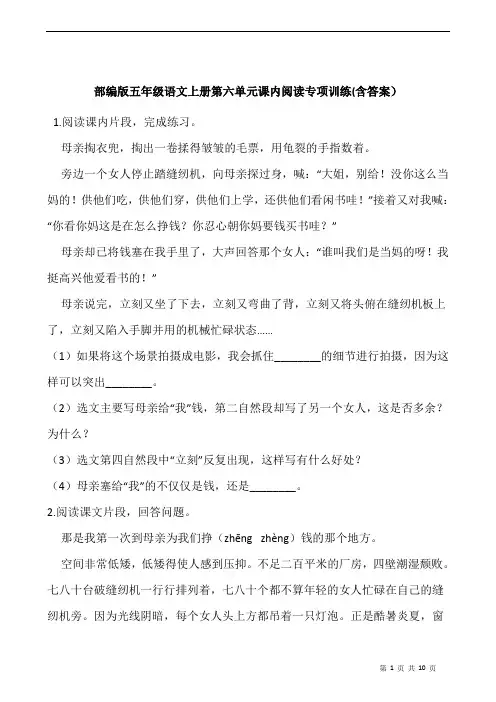 部编版五年级语文上册第六单元课内阅读专项训练(含答案)