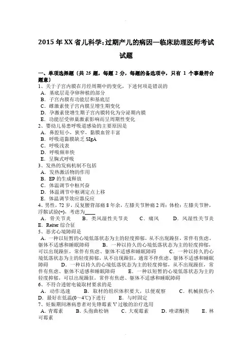 2015年吉林省儿科学：过期产儿的病因—临床助理医师考试试题
