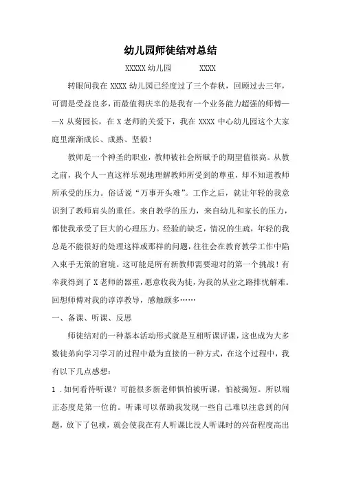 幼儿园师徒结对总结