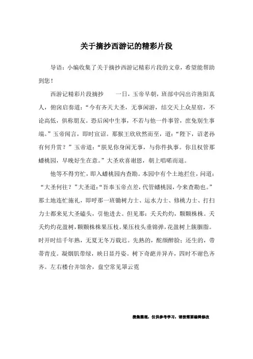 关于摘抄西游记的精彩片段