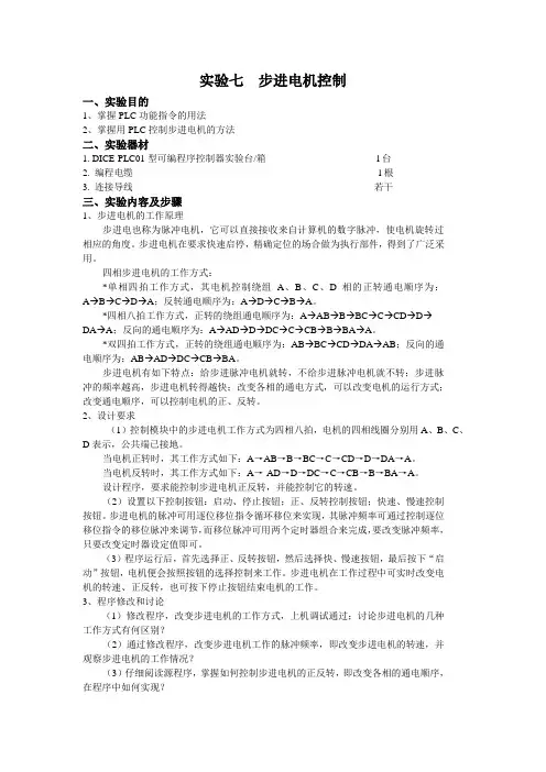 实验指导书(7)-步进电机控制