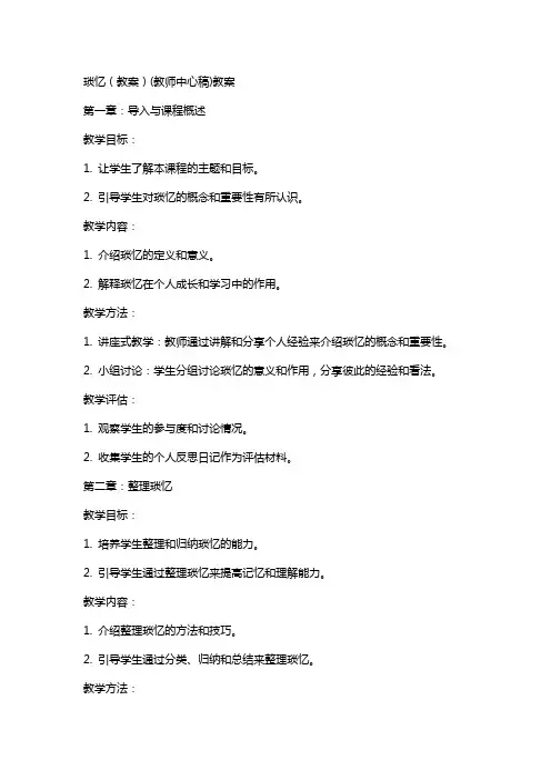 琐忆(教案)(教师中心稿)教案