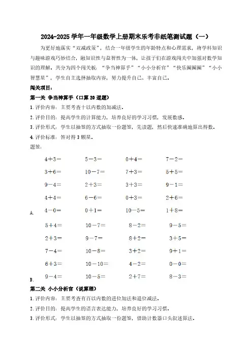 2024-2025学年一年级数学上册期末乐考非纸笔测试题(二 )(北师大版2024秋)(含答案)