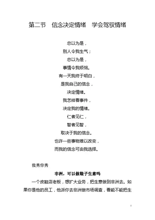 第二节  信念决定情绪  学会驾驭情绪
