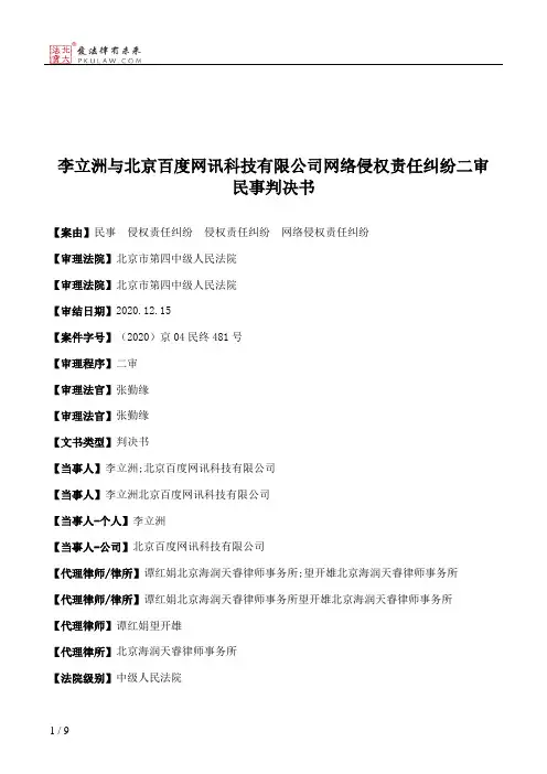 李立洲与北京百度网讯科技有限公司网络侵权责任纠纷二审民事判决书