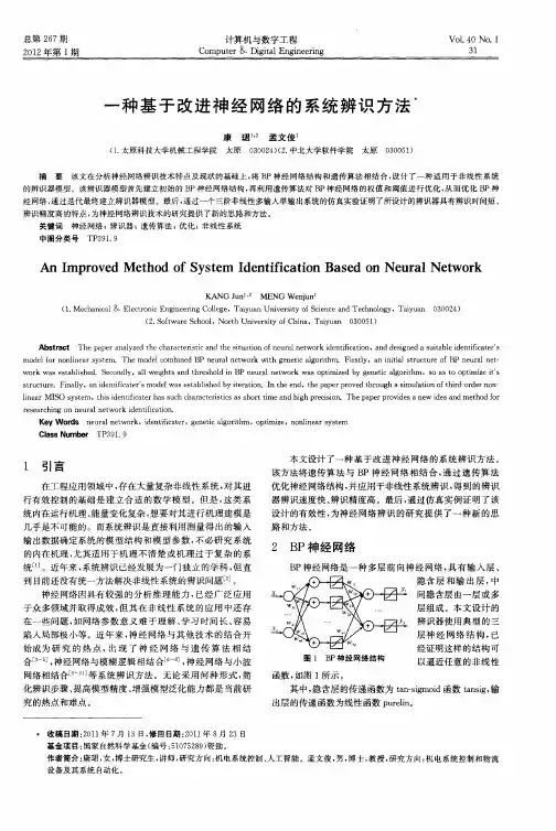 一种基于改进神经网络的系统辨识方法
