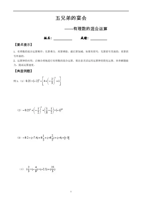 初中数学 有理数的混合运算