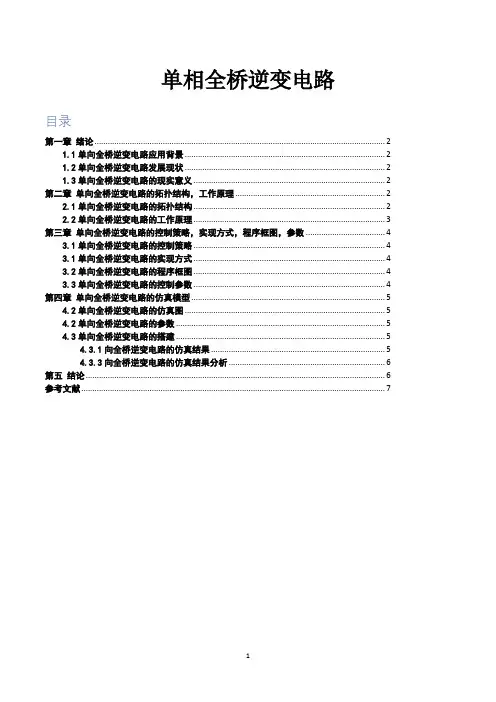 单相全桥逆变电路