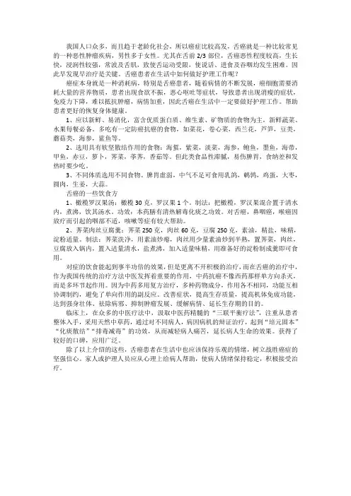 舌癌病人如何保养