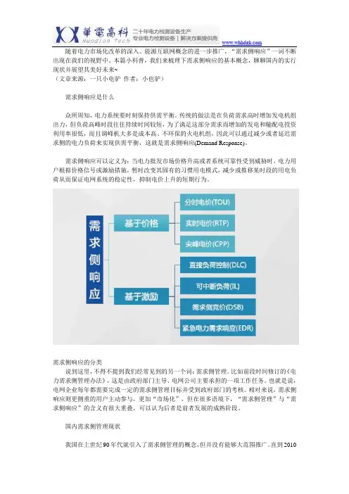 我国需求侧响应的现状与发展前景